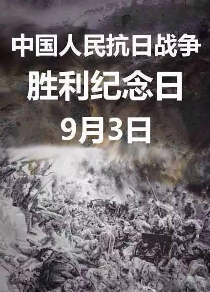 為什么抗戰(zhàn)勝利日是9月3日？