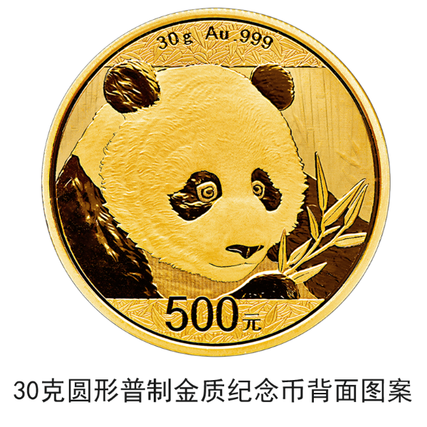 2018版熊貓金銀紀(jì)念幣10月30日起陸續(xù)發(fā)行