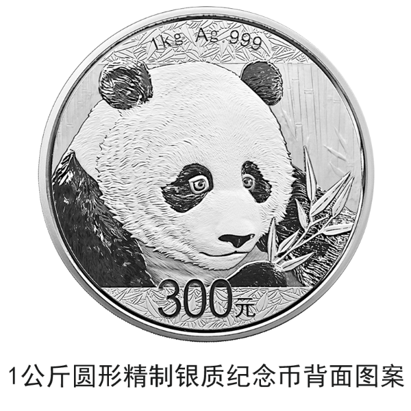 2018版熊貓金銀紀(jì)念幣10月30日起陸續(xù)發(fā)行