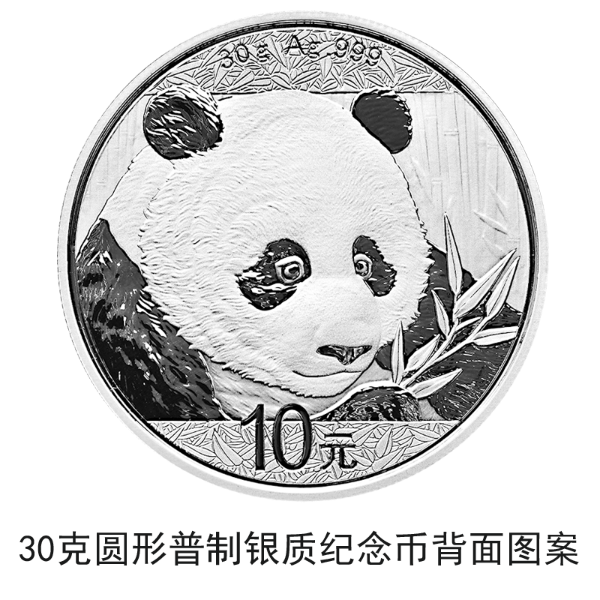 2018版熊貓金銀紀(jì)念幣10月30日起陸續(xù)發(fā)行