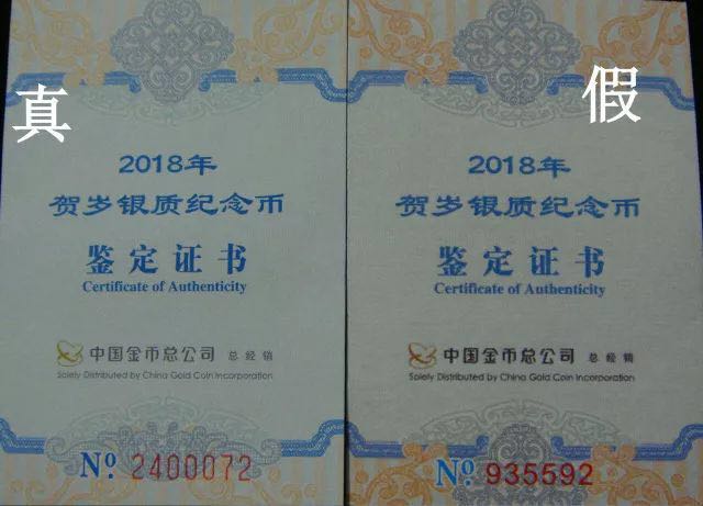 反假｜2018年賀歲銀幣真假巧辨析