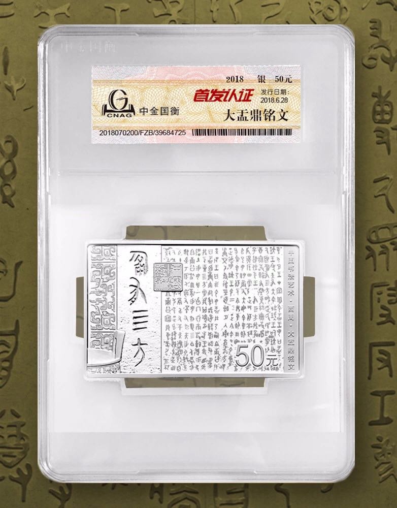 公告丨中國書法藝術(shù)（篆書）金銀紀(jì)念幣“首發(fā)認(rèn)證”現(xiàn)在開約！